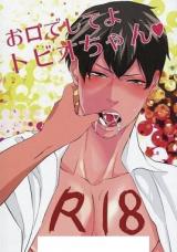 Haikyu!! dj - Okuchi de Shite yo Tobio-chan