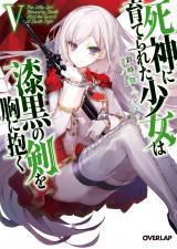 Shinigami ni Sodaterareta Shoujo wa Shikkoku no Ken wo Mune ni Idaku (Novel)