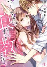 Tell Me What You Like -Getting With a Guy Equal to None-