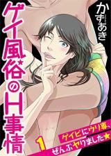 Confessions of a Gay Call-Boy
