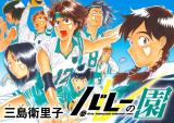 Volley no Sono