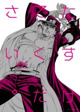 Jojo no Kimyou na Bouken dj - Tasukete Kudasai.