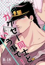 Jojo no Kimyou na Bouken dj - Gakusei Doushi to Iu Koto de!