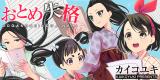 Otome Shikakku