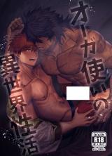 Ogre Tsukai no Isekai Seikatsu