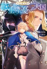 Herscherik, Heroic Tale of the Reincarnated Prince (Novel)