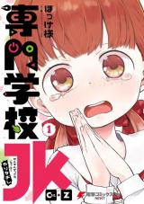 Senmon Gakkou JK Yarinaoshi