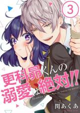 Sarashina Subaru-kun no Meirei wa Zettai!! Season 2