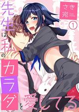 Sensei wa Watashi no Karada wo Aishiteru