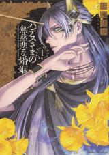 Hades-sama no Mujihi na Konin