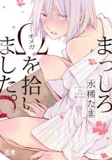 Masshiro Omega wo Hiroimashita