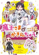The Demon Lord Is a Kid!