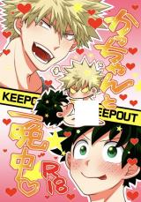 Boku no Hero Academia dj - Kacchan to Hitobanjuu
