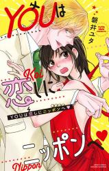 YOU wa Koishi ni Nippon e