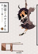 Mujou no Fudeko-san