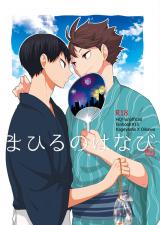 Haikyu!! dj - Mahiru no Hanabi