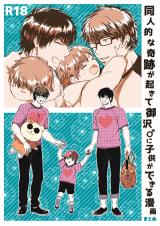 Daiya no A dj - Doujinteki na Kiseki ga Okite MiSawa ♂ ni Kodomo ga Dekiru Manga