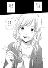 Sakuma to Watashi