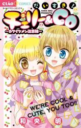 Daisuki! Cherry & Co