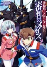 Kidou Senshi Z Gundam Gaiden Shinpan no Mace