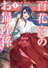 Hyakkakyu no Osoujigakari