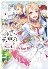 Kojirase Outaishi to Yakusoku no Himegimi