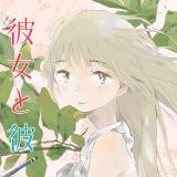 Kanojo to Kare