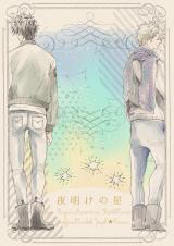 Jojo no Kimyou na Bouken dj - Yoake no Hoshi