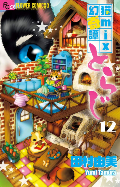 Neko Mix Genkitan Toraji