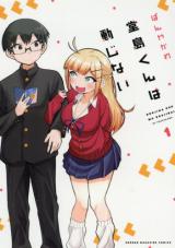 Doujima-kun wa Doujinai
