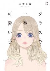 Class de Ichiban Kawaii Ko