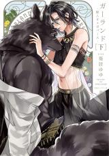 Garland: Jujin Omegaverse