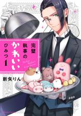 Kanpeki Shitsuji no Kawaii Himitsu