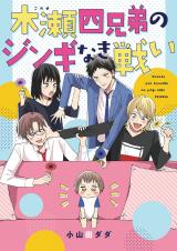 Kise shi Kyoudai no Jingi Naki Tatakai