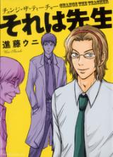 Sore wa Sensei - Change The Teacher