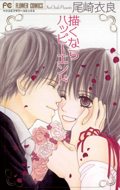 Egaku nara Happy End