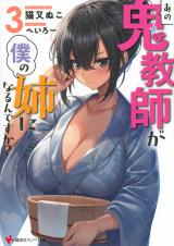Ano Oni Kyoushi ga Boku no Ane ni Narundesuka?