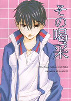 Prince of Tennis dj - The Ovation