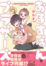 Orusuban Brothers