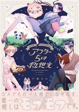 After 5 wa Kyuuseishu