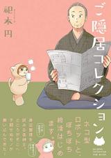 Goinkyo Collection