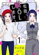 Matsuoka, Datsu OL Shimasu.
