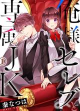 Oresama Celeb to Senzoku JK