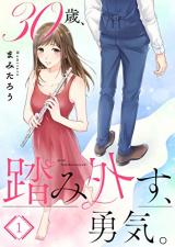 30-Sai, Fumihazusu, Yuuki.