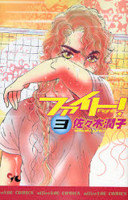 Fight! (SASAKI Junko)
