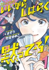 Iikara Shibaraku Damattero! (Kumazou)