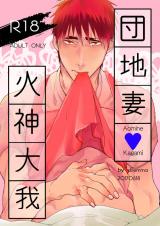 Kuroko no Basuke dj - Danchizuma no Kagami Taiga