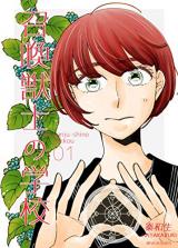 Shoukan kemono-shi no gakkou