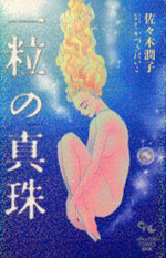 Hitotsubu no Shinju