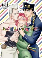 Jojo no Kimyou na Bouken dj - Yokubari Triangle